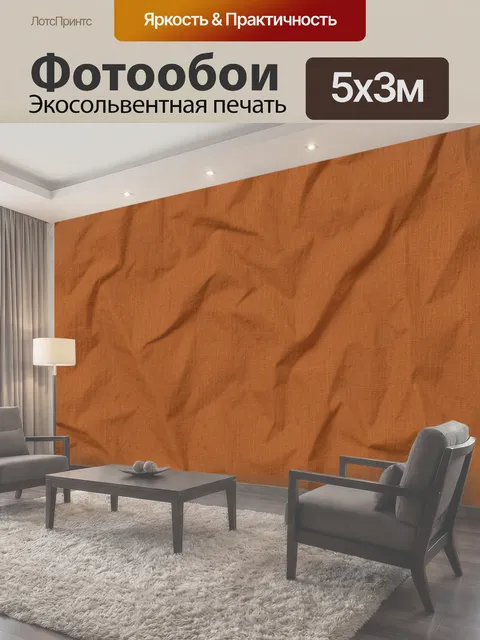 500 × 300 см · Экосольвентная печать