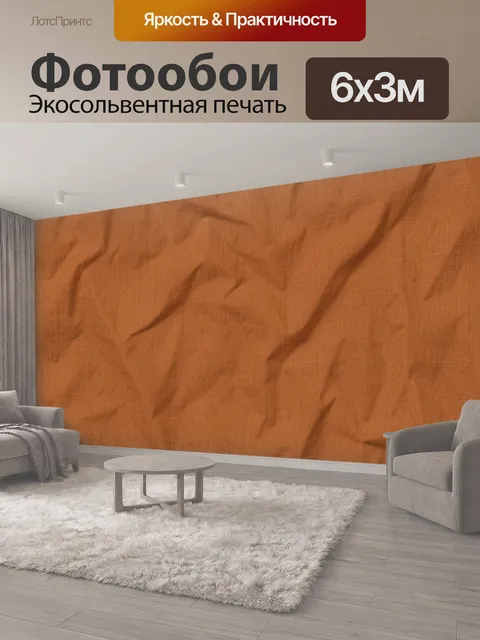 600 × 300 см · Экосольвентная печать