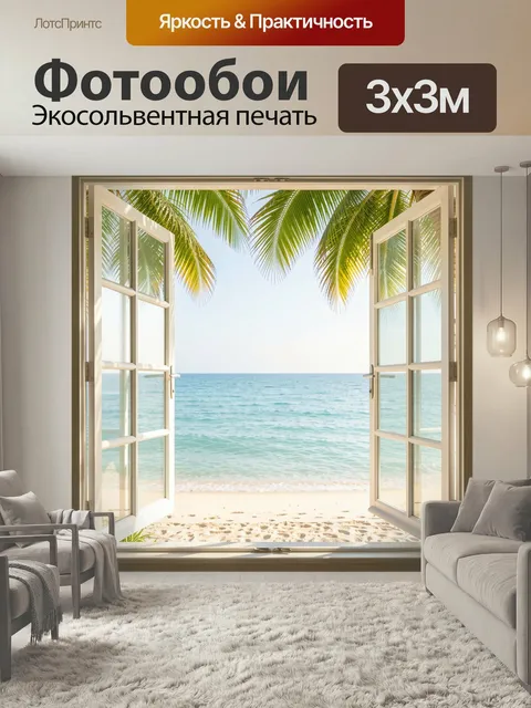 Фотообои Тропический вид на море из окна. Солнечный морской горизонт, открытые белые створки, пальмовые листья и светл…