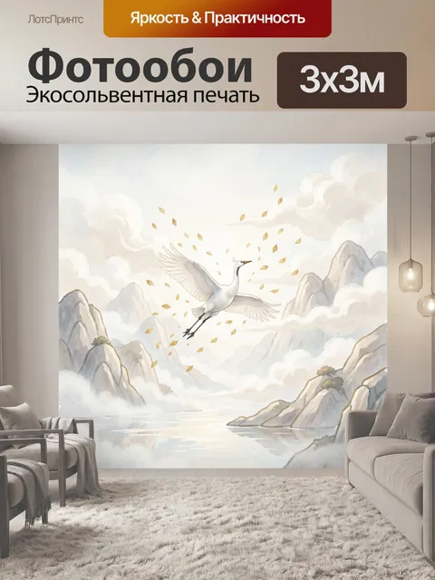 Фотообои Белый журавль среди горных облаков. Нежная восточная композиция в акварельной манере: летящая птица, туманные…