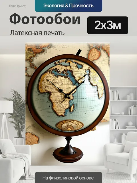 200 × 300 см · Латексная печать