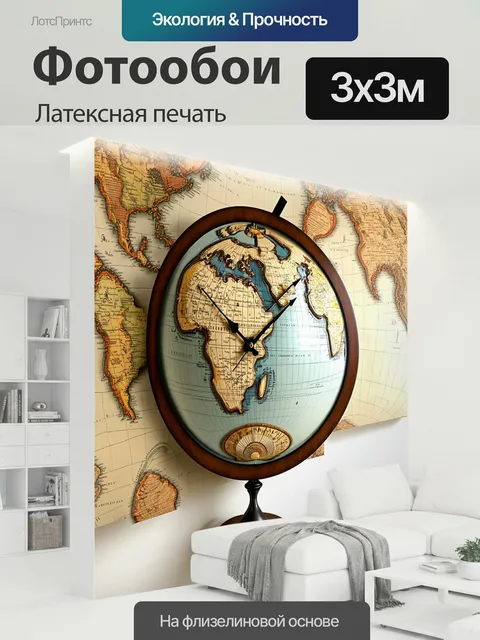 300 × 300 см · Латексная печать