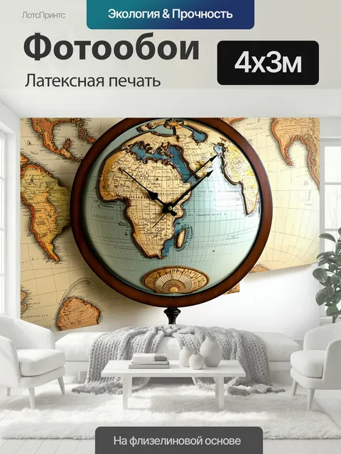 400 × 300 см · Латексная печать