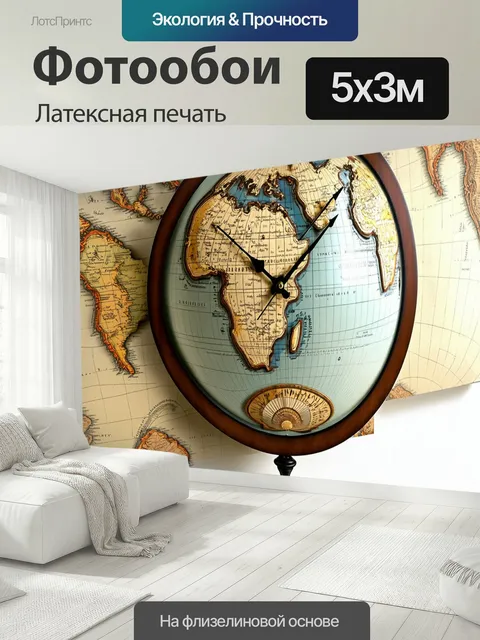 500 × 300 см · Латексная печать