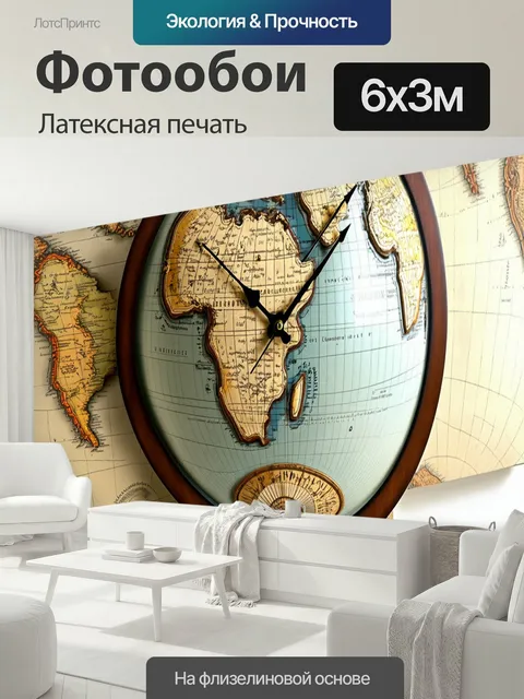 600 × 300 см · Латексная печать