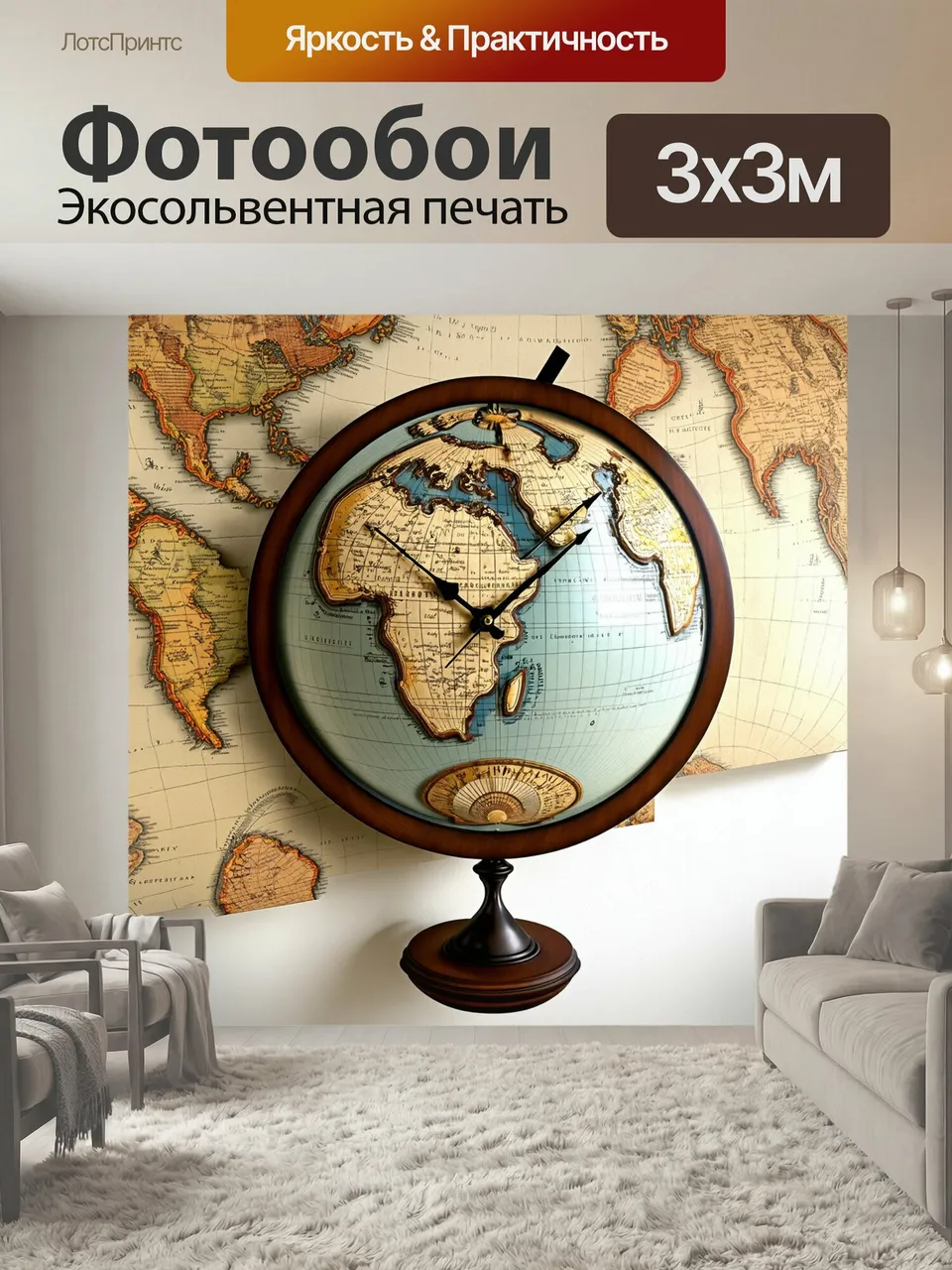 Фотообои Настенные часы в виде глобуса, выполненные из металла и дерева, с детальным изображением карт мира. о…