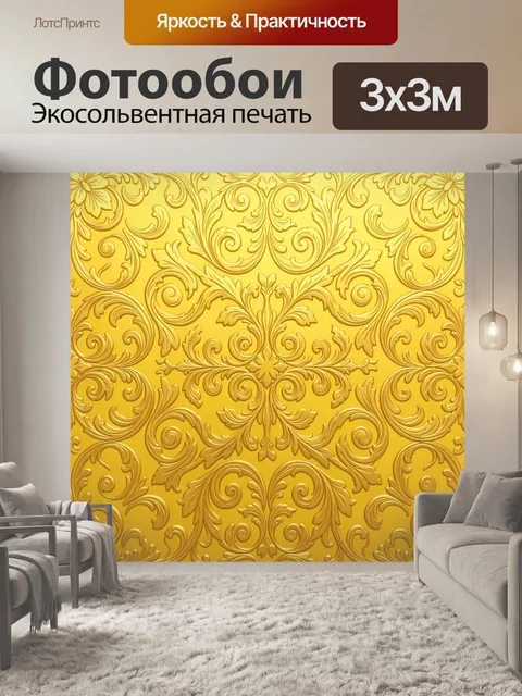 Фотообои Золотой барочный орнамент. Симметричный барочный декор с растительными завитками и крупным центральным акцент…