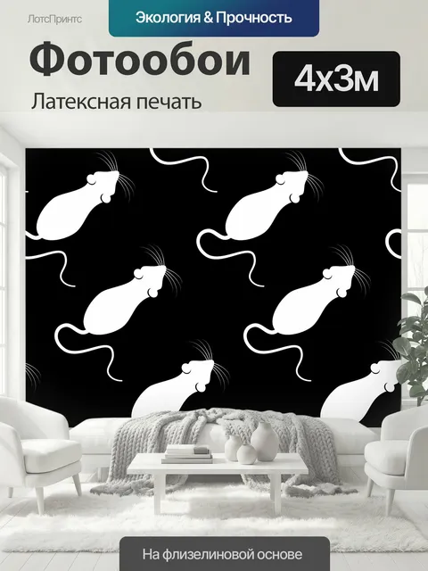 400 × 300 см · Латексная печать