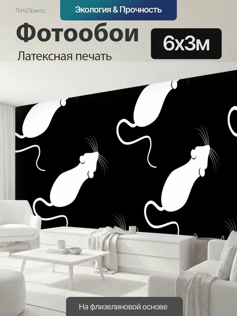 600 × 300 см · Латексная печать