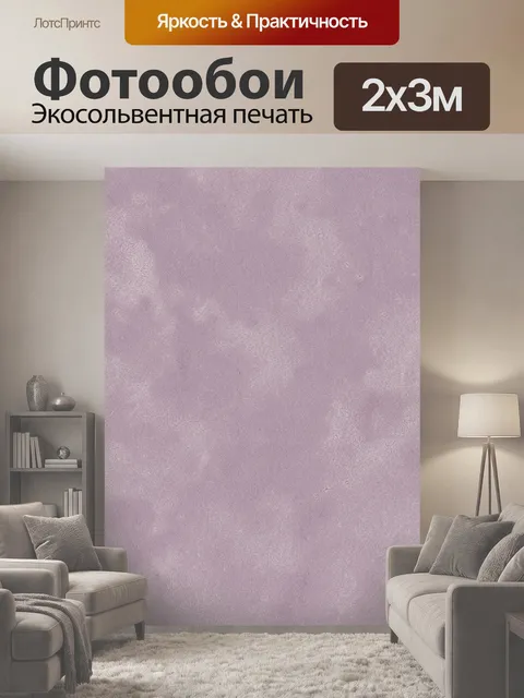 200 × 300 см · Экосольвентная печать