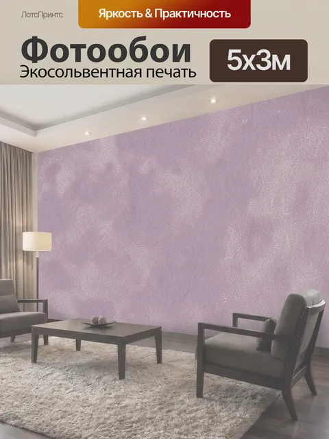 500 × 300 см · Экосольвентная печать