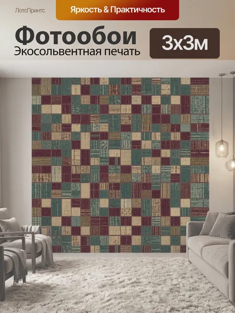 Фотообои Лоскутная мозаика в приглушенных тонах. Орнамент из мелких квадратов и прямоугольников в стиле лоскутного тка…