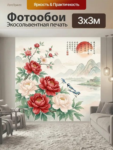 Фотообои Пионы и журавли у гор. Нежная восточная композиция в стиле китайской живописи: крупные бутоны в красных и бел…