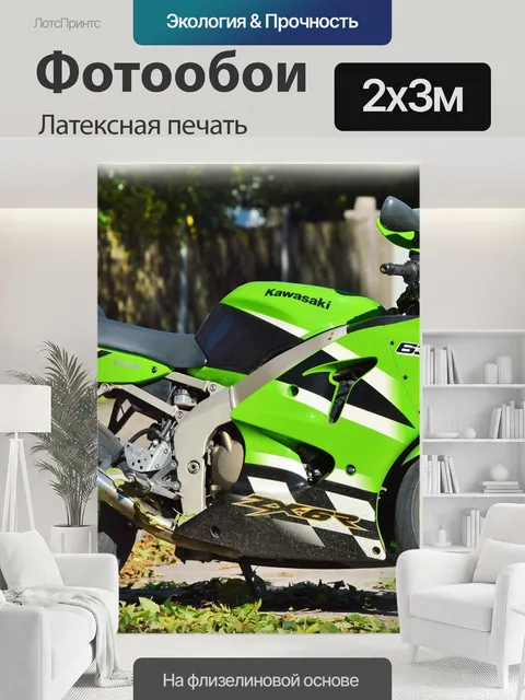 200 × 300 см · Латексная печать