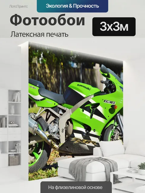 300 × 300 см · Латексная печать
