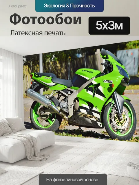 500 × 300 см · Латексная печать