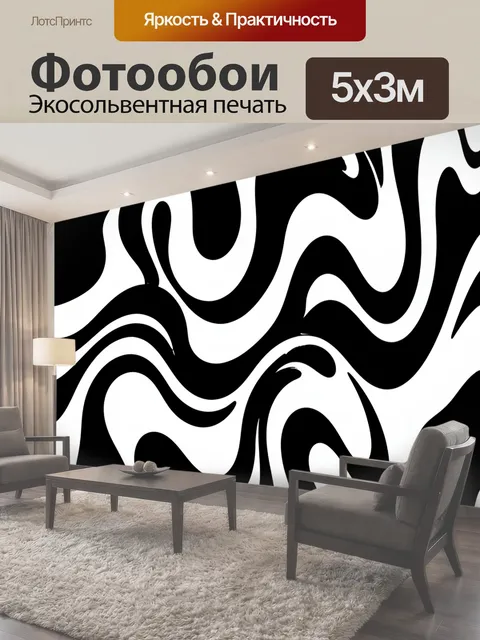 Фотообои Черно-белые плавные волны