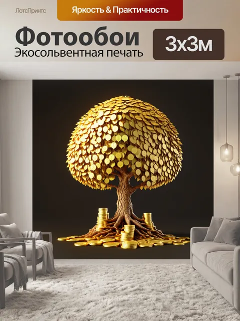 Фотообои Дерево с золотыми монетками в виде листьев