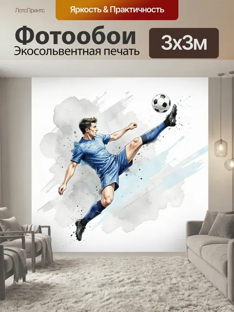 Фотообои Футболист в эффектном прыжке. Динамичный спортивный сюжет с игроком в синей форме, выполняющим удар в воздухе…
