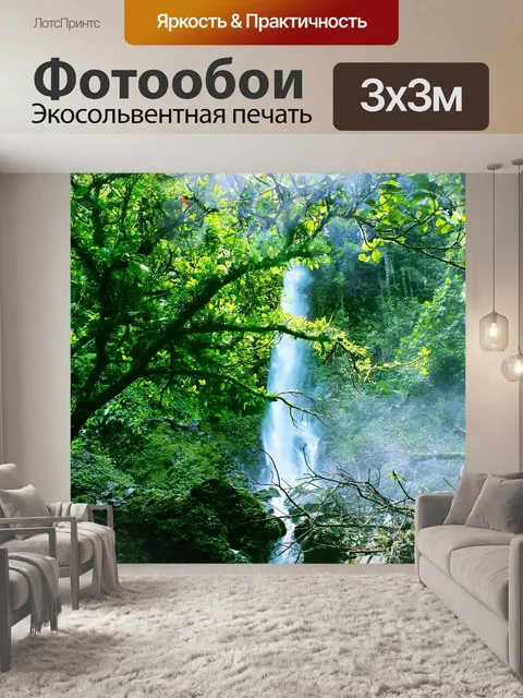 Фотообои Зеленый, водопад, тропический лес
