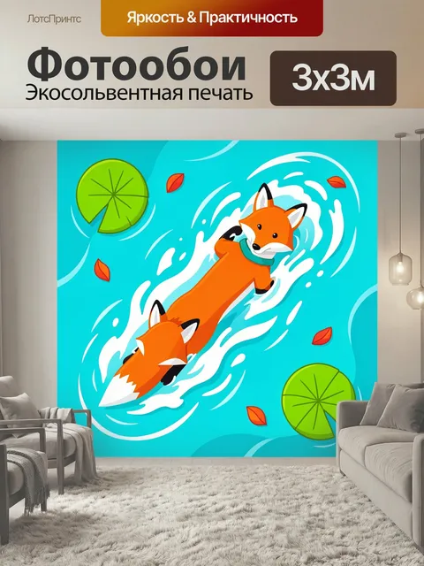 Фотообои Лисы в голубом потоке. Две рыжие лисы плывут по ярко-бирюзовой воде среди белых волн и кувшинок, вокруг падаю…