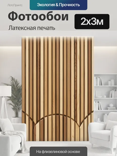 200 × 300 см · Латексная печать