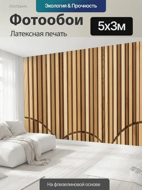 500 × 300 см · Латексная печать