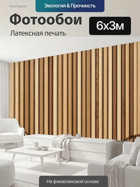 600 × 300 см · Латексная печать