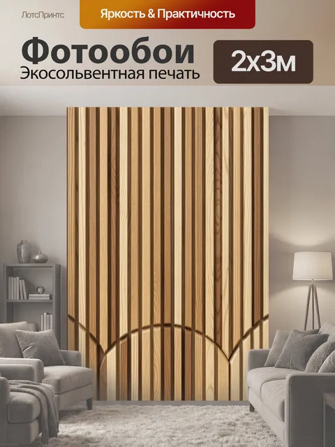 200 × 300 см · Экосольвентная печать