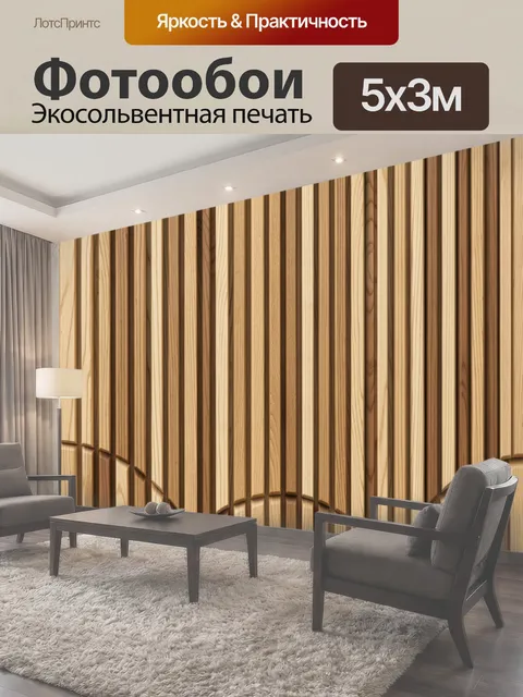 500 × 300 см · Экосольвентная печать