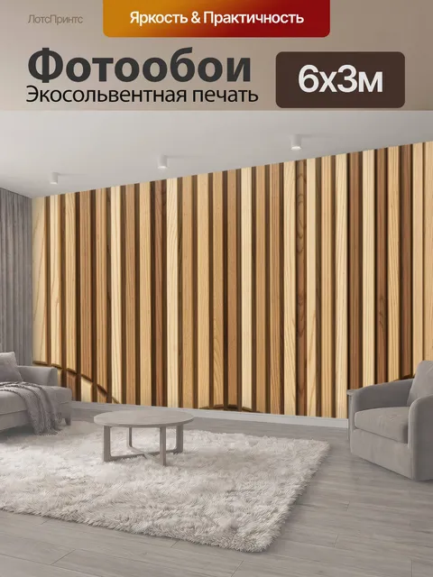 600 × 300 см · Экосольвентная печать