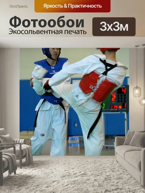 Фотообои Тхэквондо, спорт, соревнование