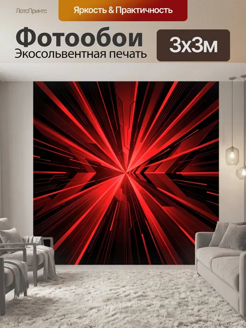 Фотообои Абстрактный неоновый лучевой взрыв. Смелый радиальный узор-лучи в красных и неоновых оттенках на черном фоне,…