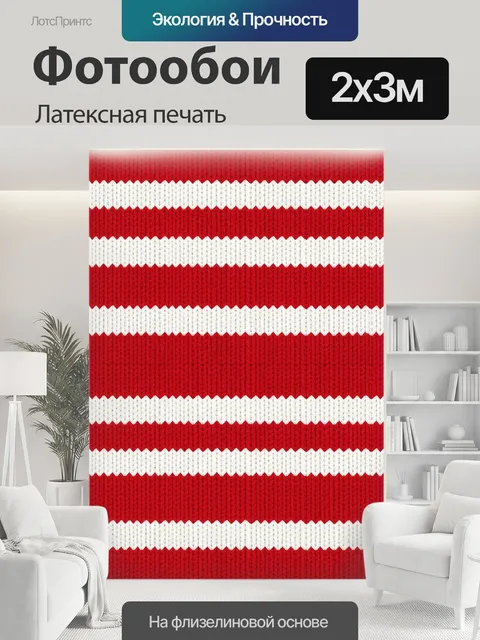 200 × 300 см · Латексная печать