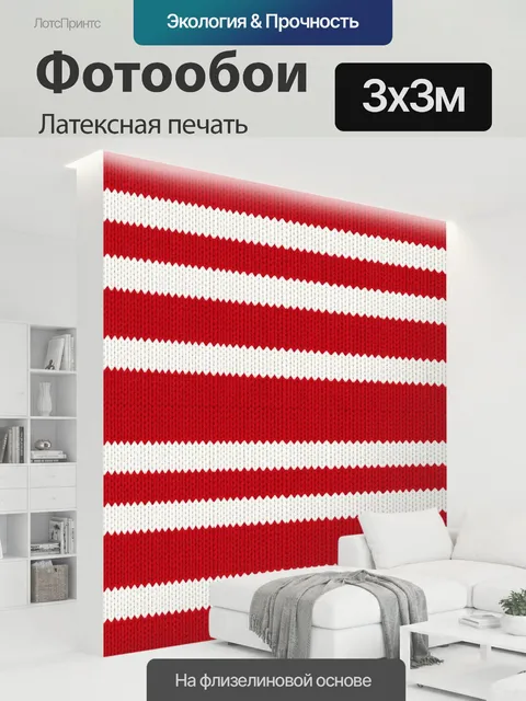 300 × 300 см · Латексная печать