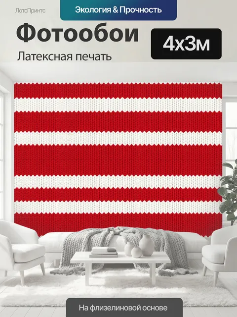 400 × 300 см · Латексная печать