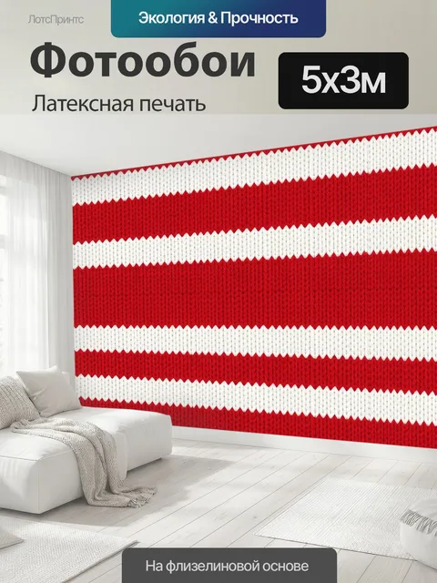 500 × 300 см · Латексная печать