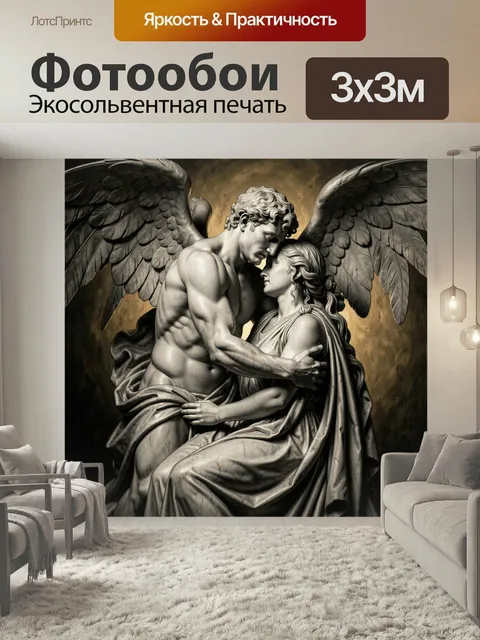 Фотообои Ангелы в нежном объятии. Мраморная скульптурная сцена: крылатый юноша и девушка в объятии, классический антич…
