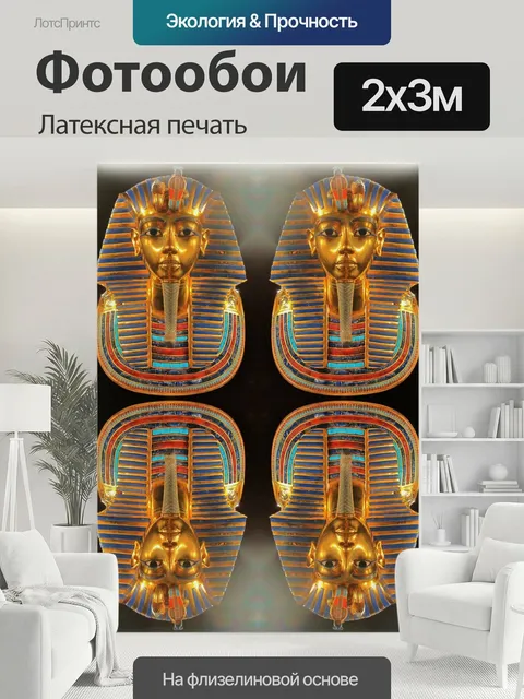 200 × 300 см · Латексная печать