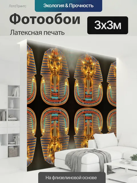300 × 300 см · Латексная печать