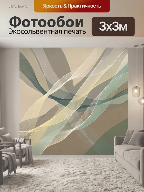 Фотообои Абстрактные волны в пастельных тонах. Плавные пересекающиеся линии и полупрозрачные ленты в бежево-зеленой га…
