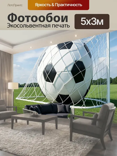 Фотообои Футбольный мяч в воротах