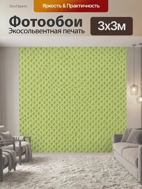 Фотообои Зелёная вязаная сетка с ромбами