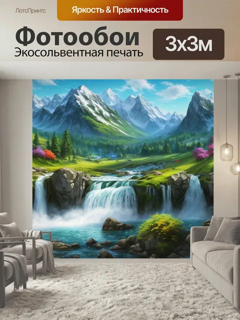 Фотообои Пейзаж с горным водопадом