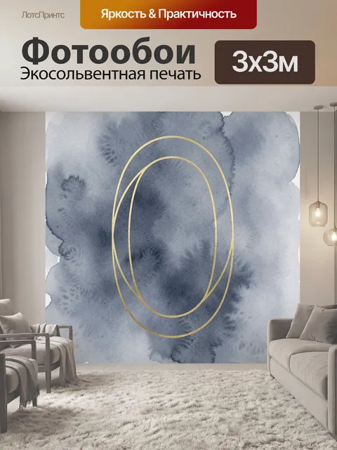 Фотообои Акварельный овал в золотом контуре. Абстрактные акварельные пятна в сине-серой гамме с парящим овальным силуэ…