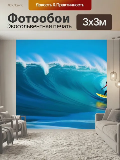 Фотообои Серфинг на волнах