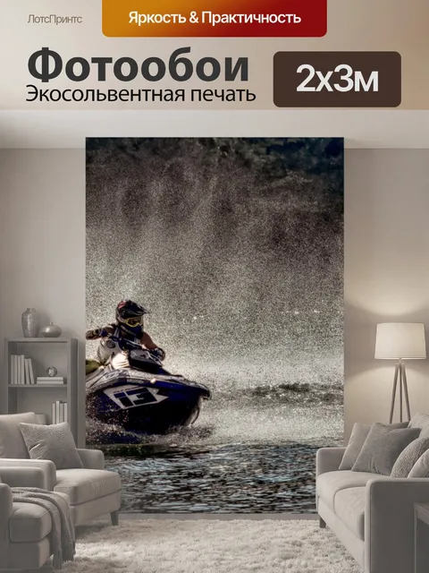200 × 300 см · Экосольвентная печать