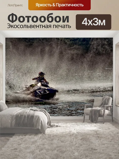 400 × 300 см · Экосольвентная печать