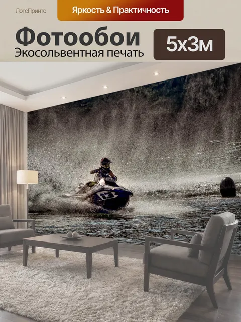 500 × 300 см · Экосольвентная печать
