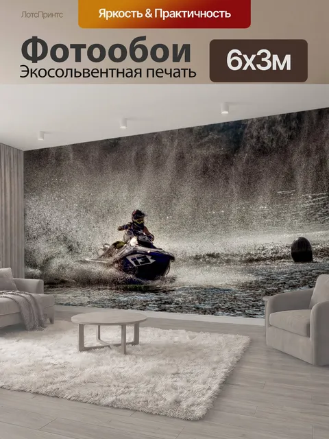 600 × 300 см · Экосольвентная печать